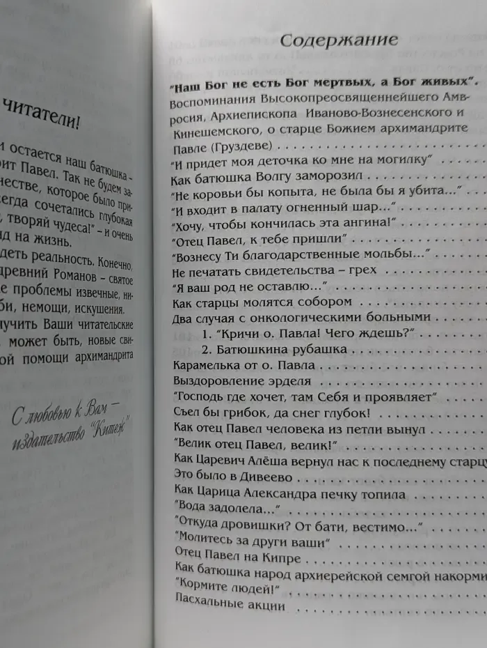 А умру, от вас не уйду. Рассказы о благодатной помощи старца Божия архимандрита Павла (Груздева)
