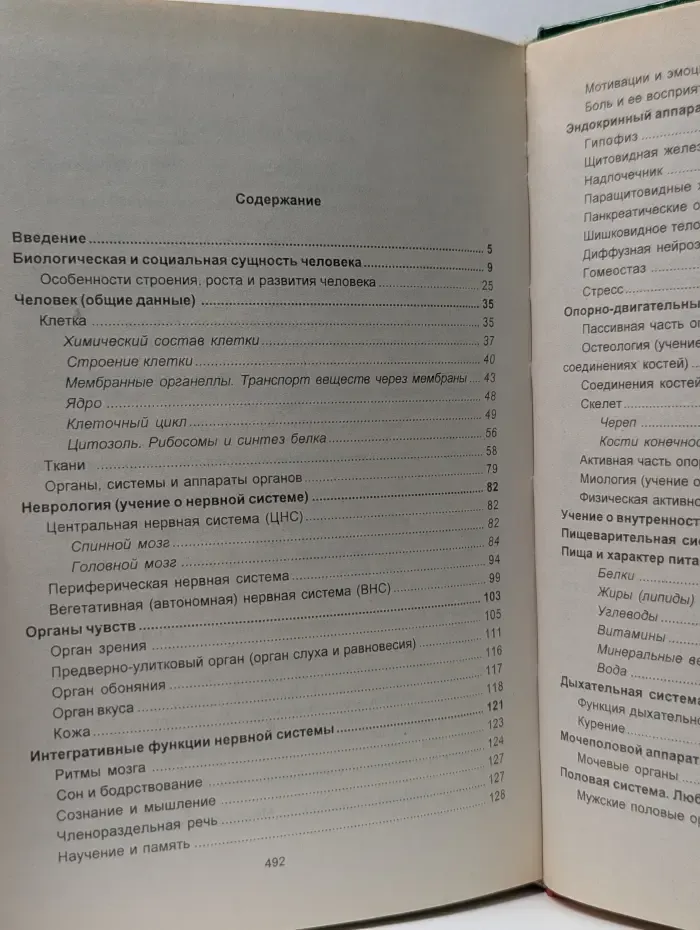 Энциклопедии. Справочники. Неумирающие книги. Медицинская популярная энциклопедия. Человек и его здоровье