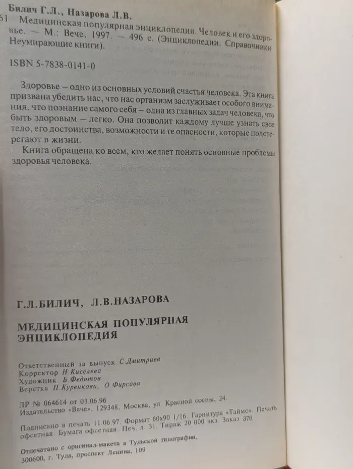 Энциклопедии. Справочники. Неумирающие книги. Медицинская популярная энциклопедия. Человек и его здоровье