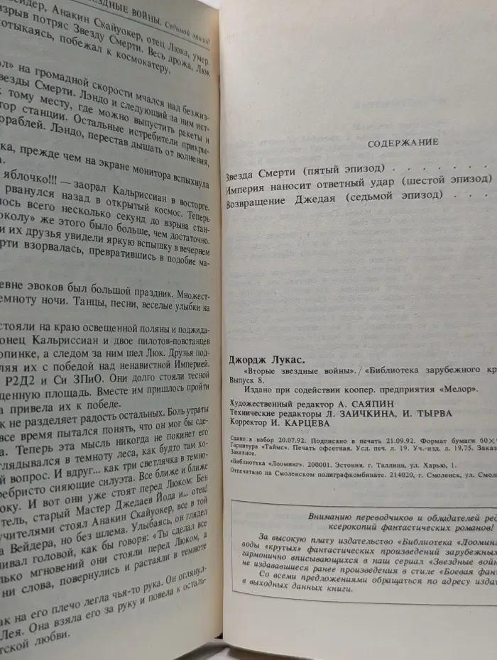 Вторые звездные войны