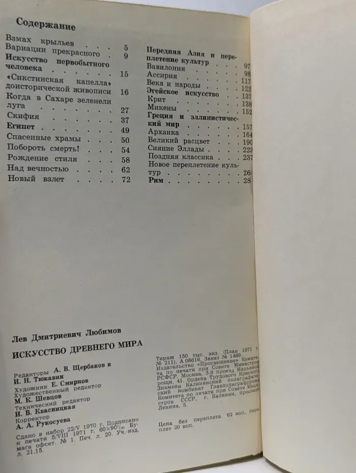 Искусство древнего мира. Книга для чтения