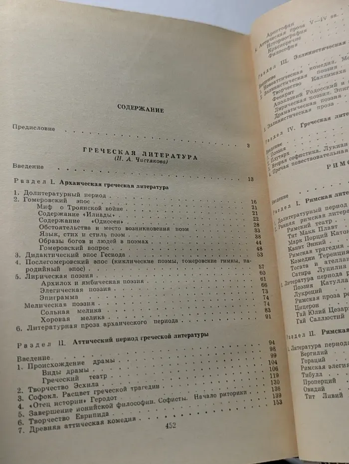 История античной литературы