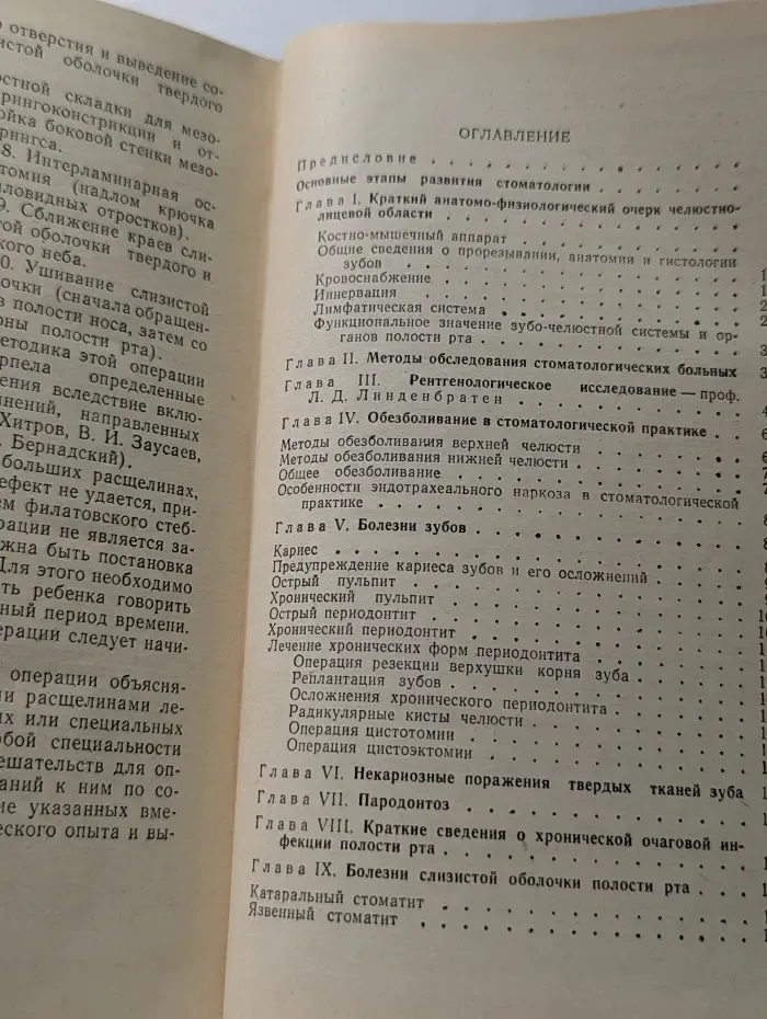 Стоматология