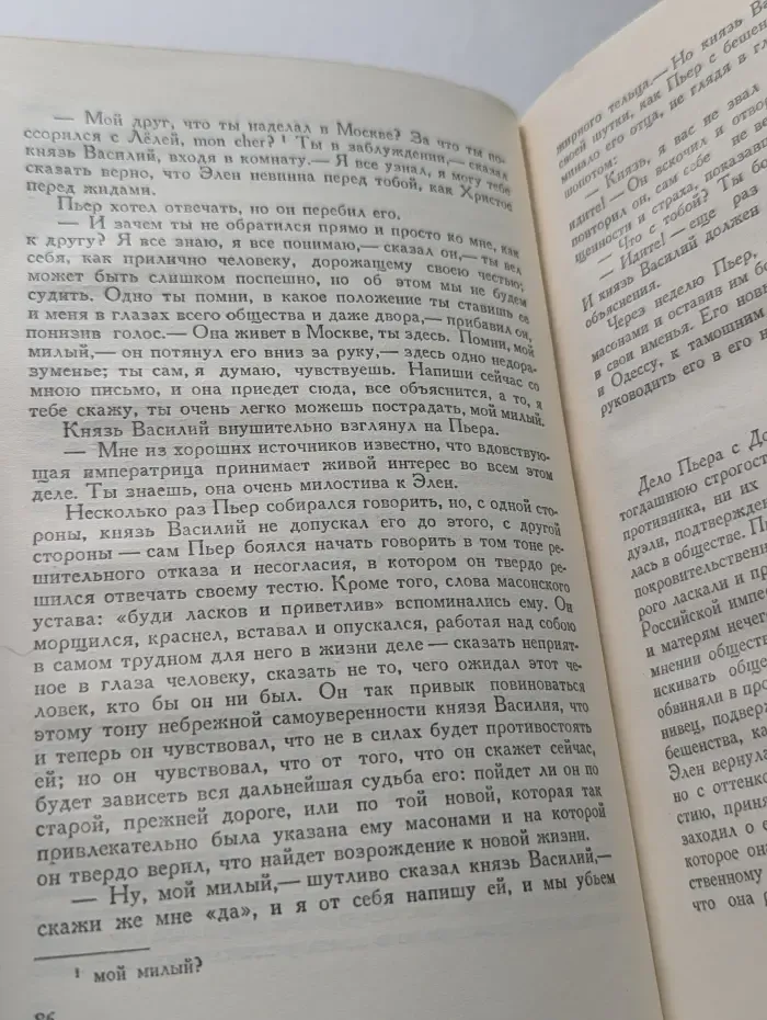 Л. Толстой. Собрание сочинений в 14 томах. Том 5