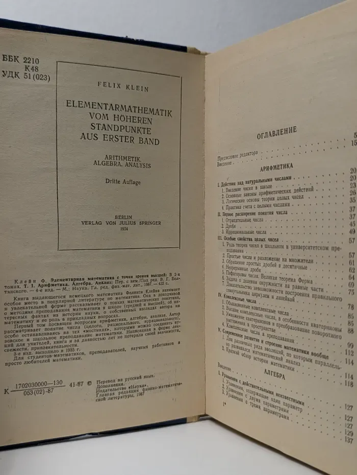 Элементарная математика с точки зрения высшей. В 2 томах. Том 1. Арифметика, алгебра, анализ