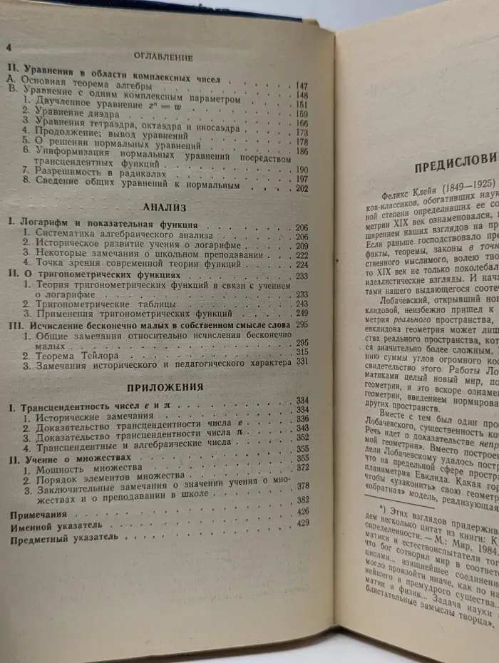 Элементарная математика с точки зрения высшей. В 2 томах. Том 1. Арифметика, алгебра, анализ