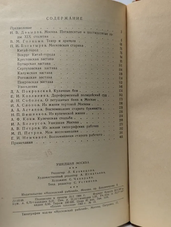 Ушедшая Москва