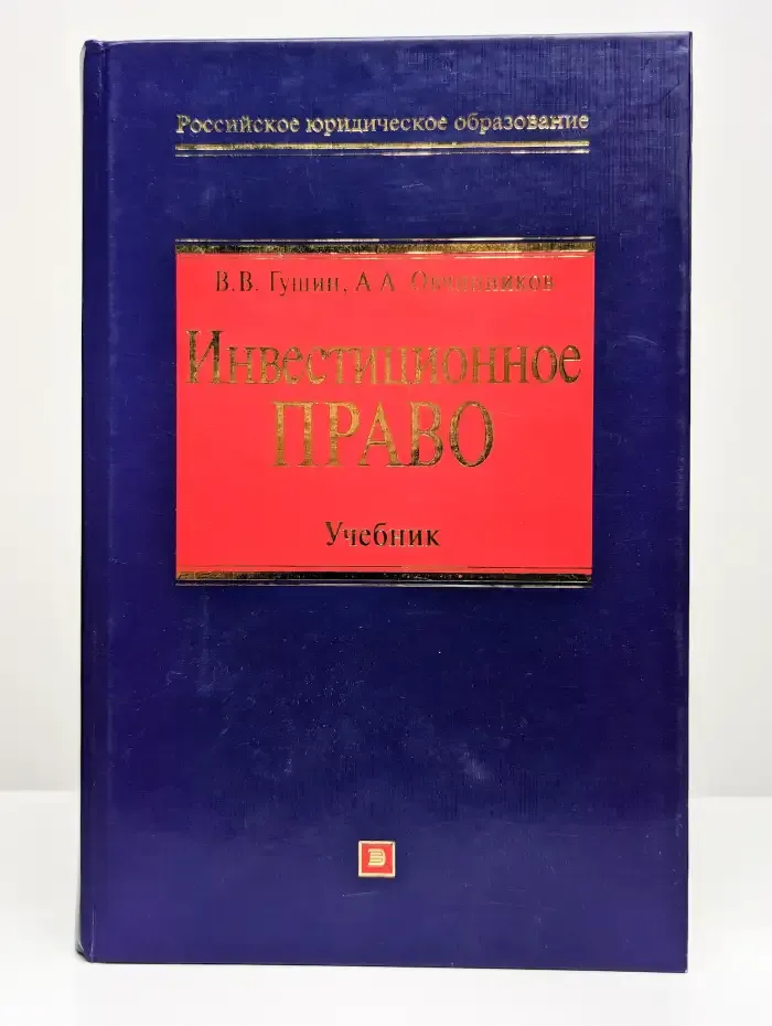 Инвестиционное право