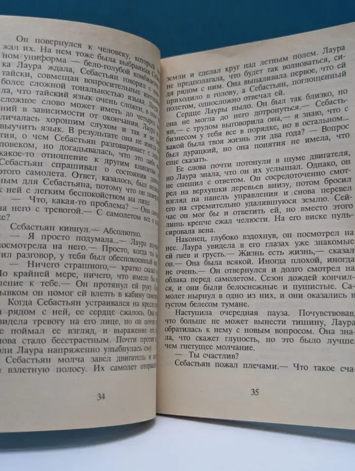 Любовь и грезы. Пепел любви