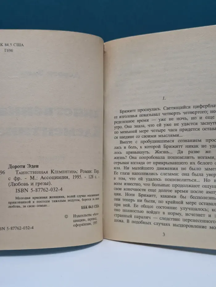 Таинственная Клементина