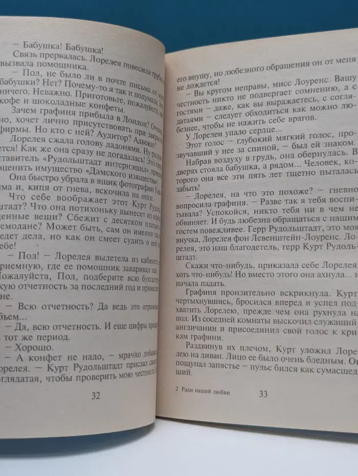 Панорама романов о любви. Ради нашей любви