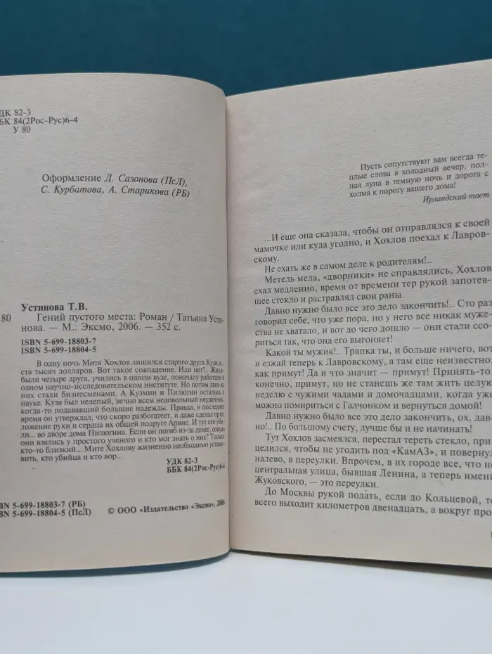 Первая среди лучших. Гений пустого места