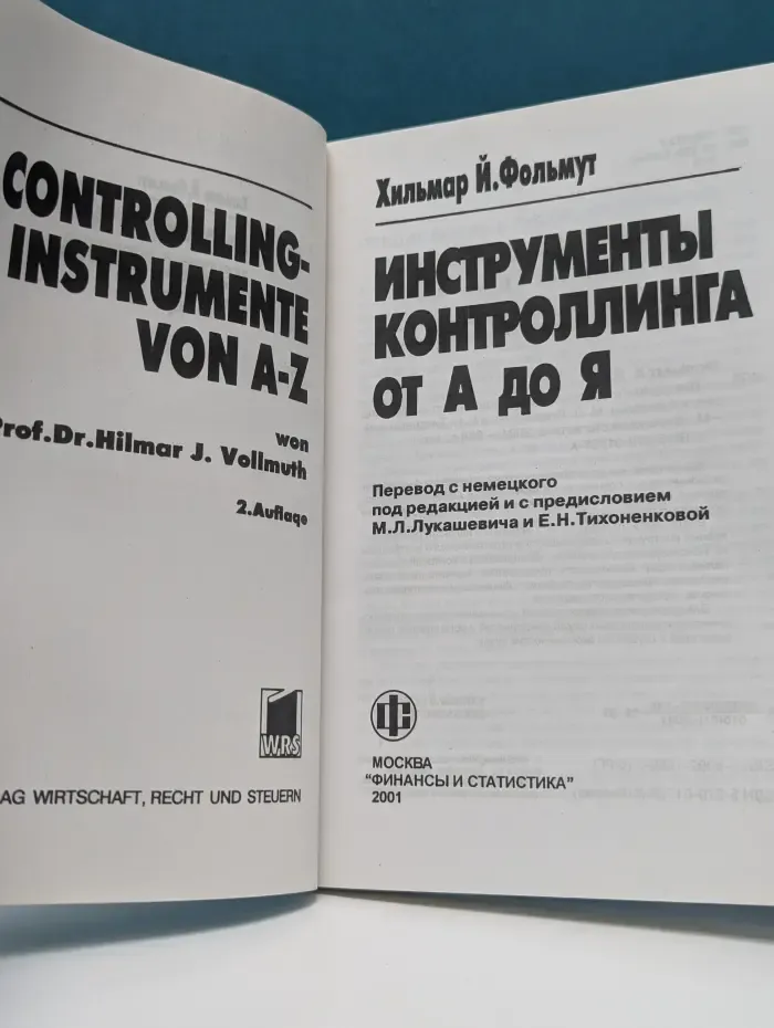 Инструменты контроллинга от А до Я