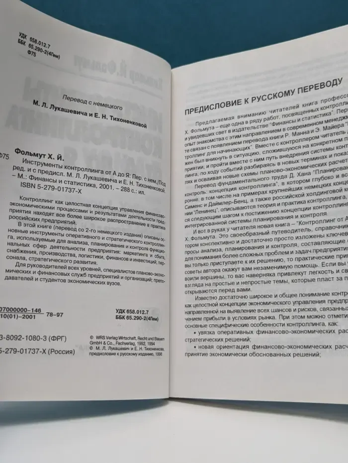 Инструменты контроллинга от А до Я