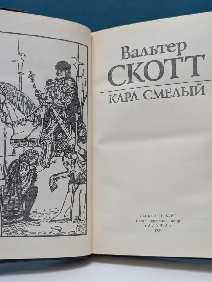 Карл Смелый