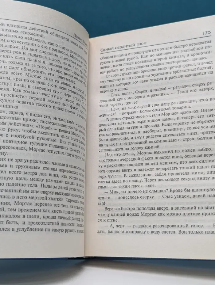 Заклятые миры. Самый сердитый гном