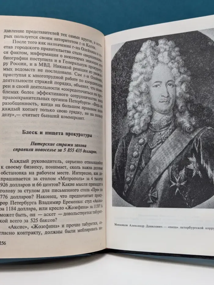 Коррумпированный Петербург