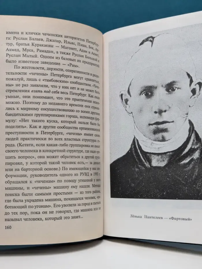 Бандитский Петербург