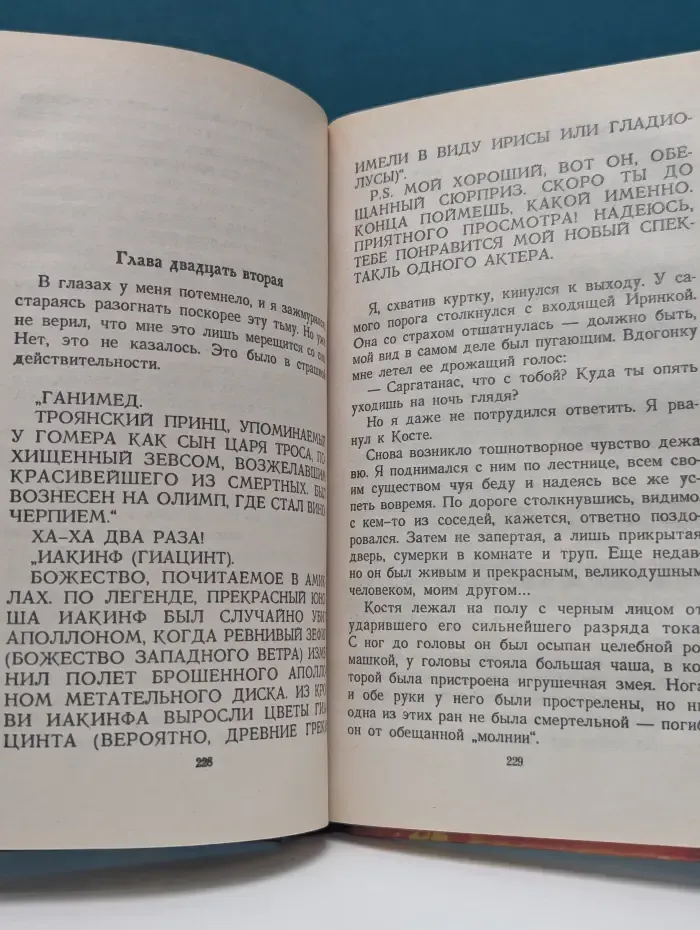 Смерть по факсу