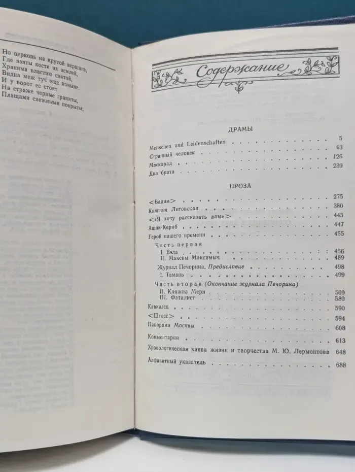 М. Ю. Лермонтов. Сочинения в 2 томах. Том 2