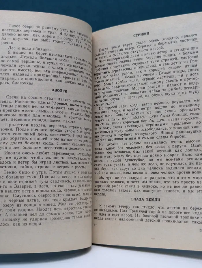 Календарь природы