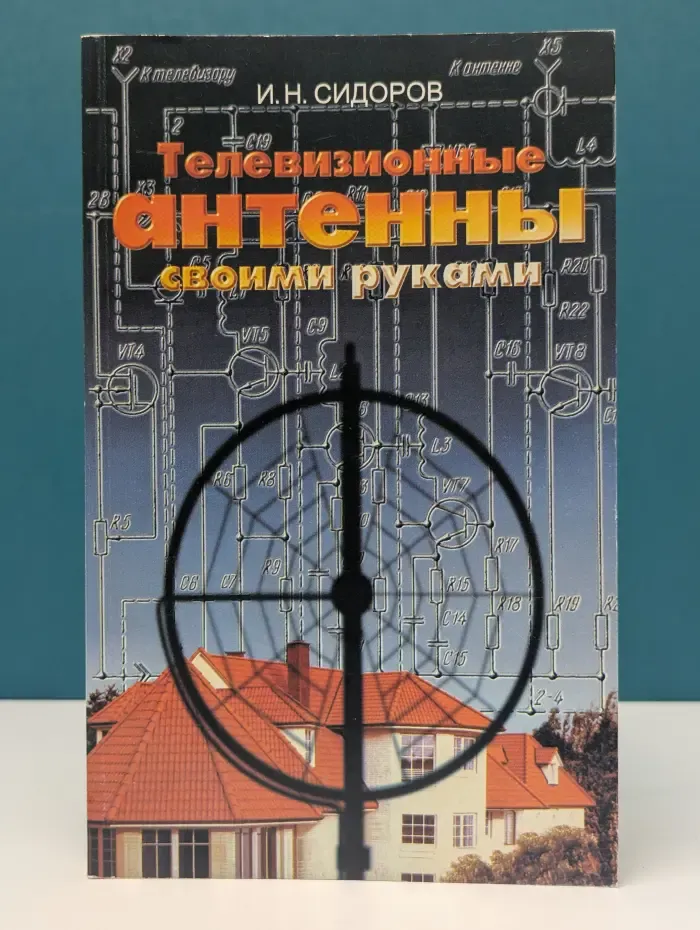 Телевизионные антенны своими руками