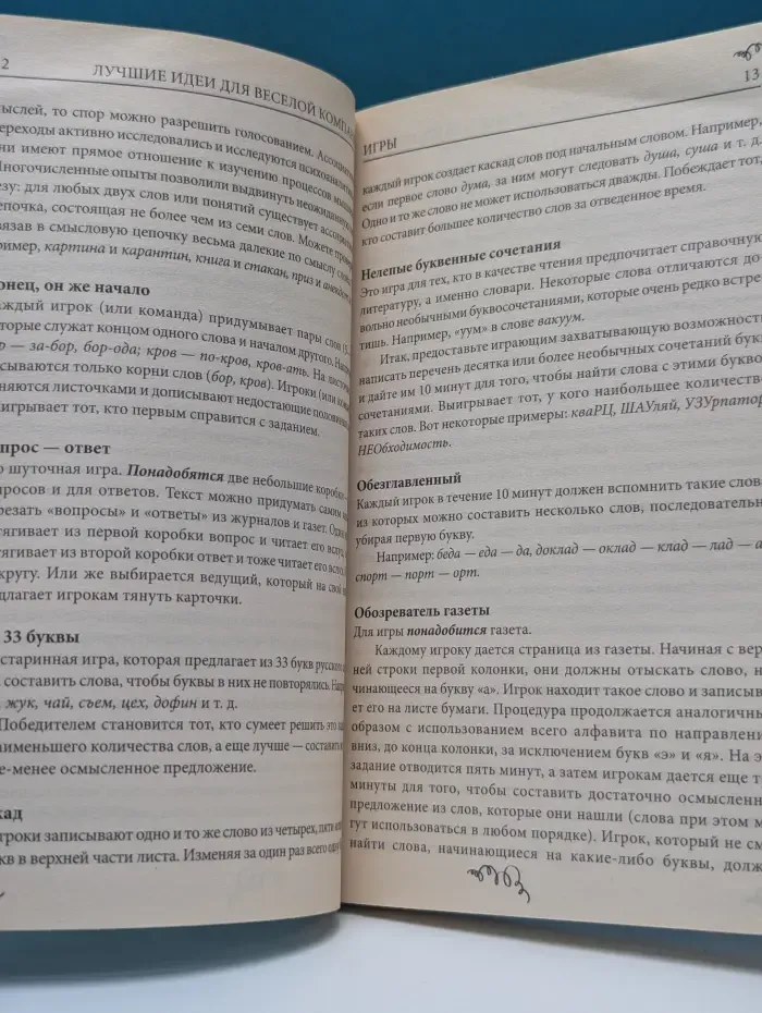 Лучшие идеи для веселой компании. Игры. Конкурсы. Розыгрыши. Анекдоты