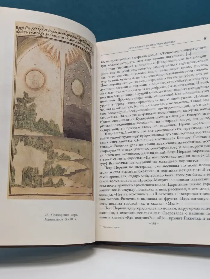 Библиотека русского фольклора. Народная проза