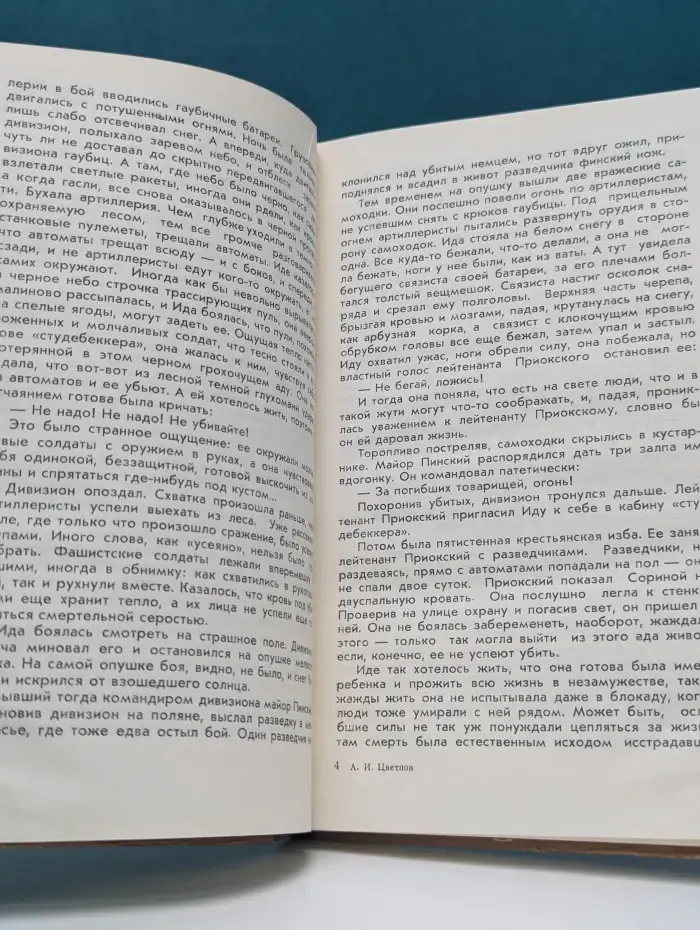 На войне и после войны