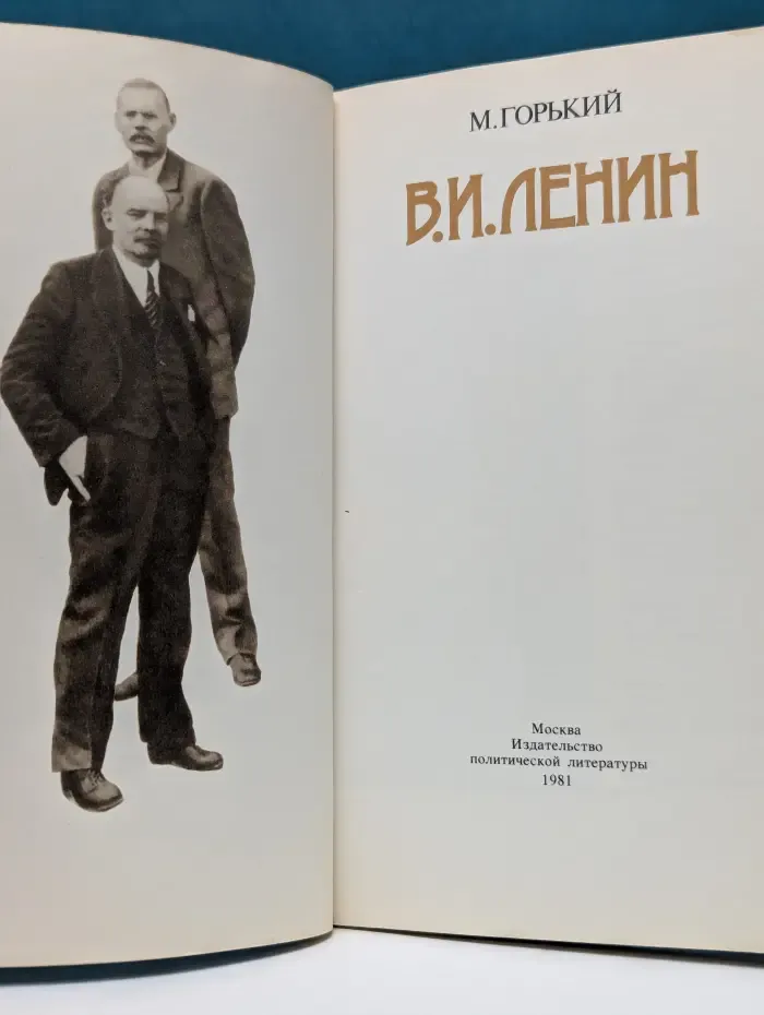 Владимир Ильич Ленин