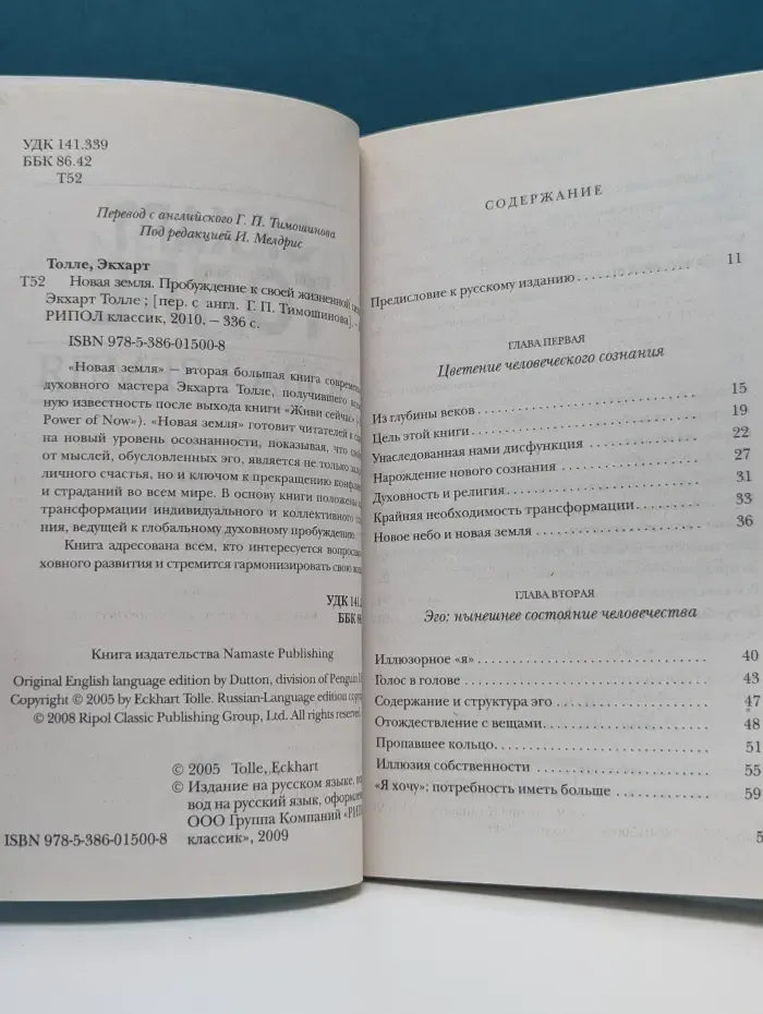 Новая земля. Пробуждение к своей жизненной цели