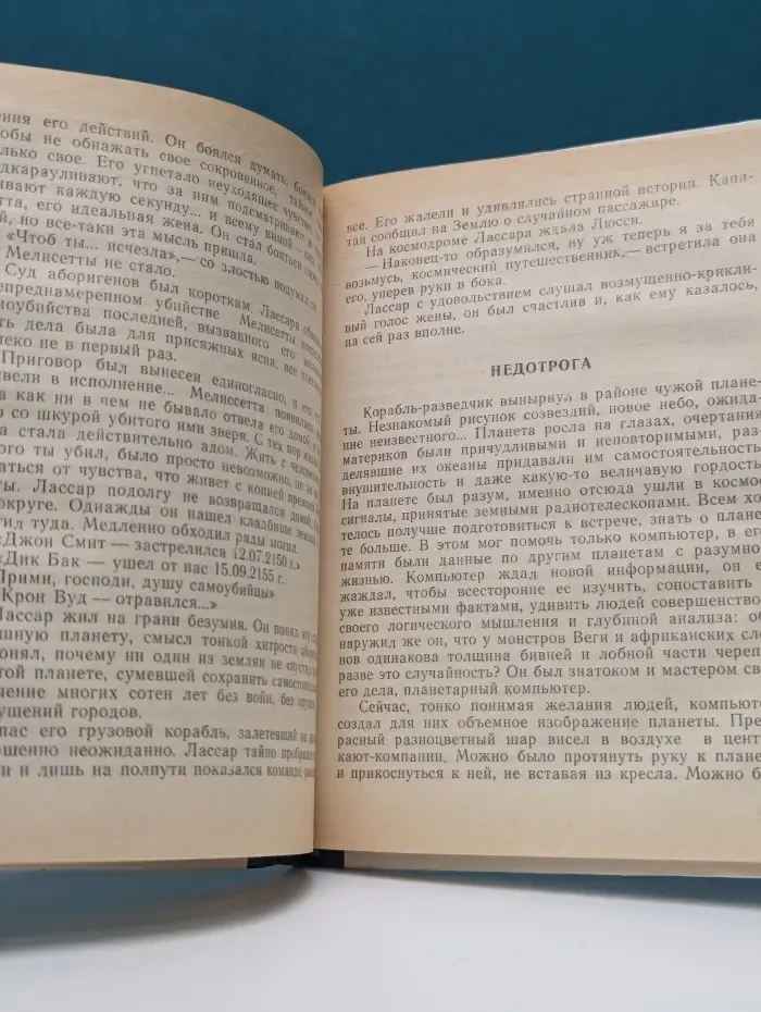 Библиотека советской фантастики. Черное безмолвие