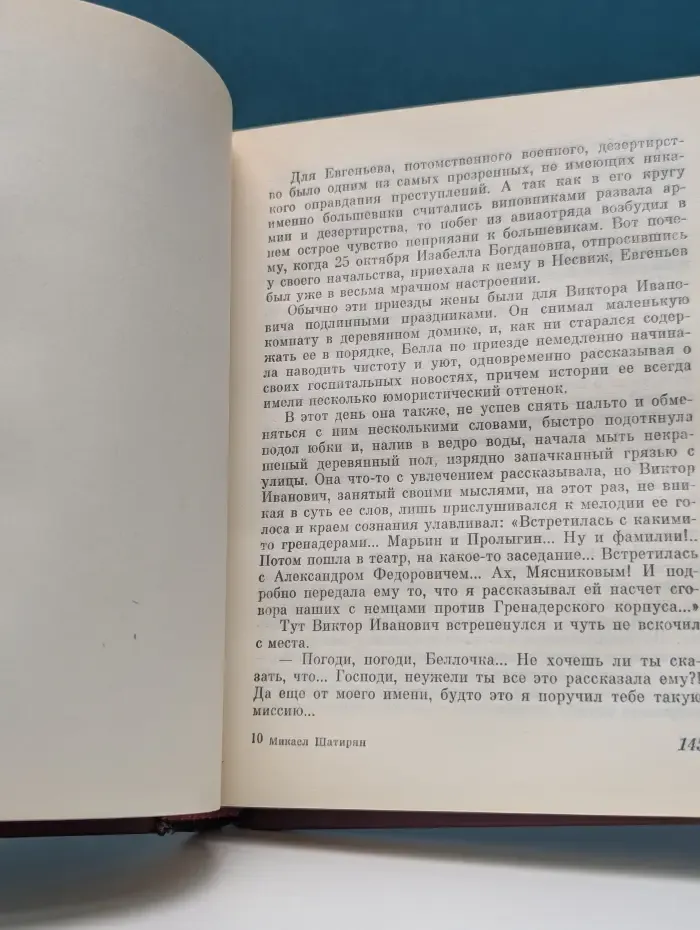 Генерал, рожденный революцией