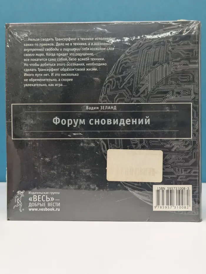 Трансерфинг реальности. Форум сновидений