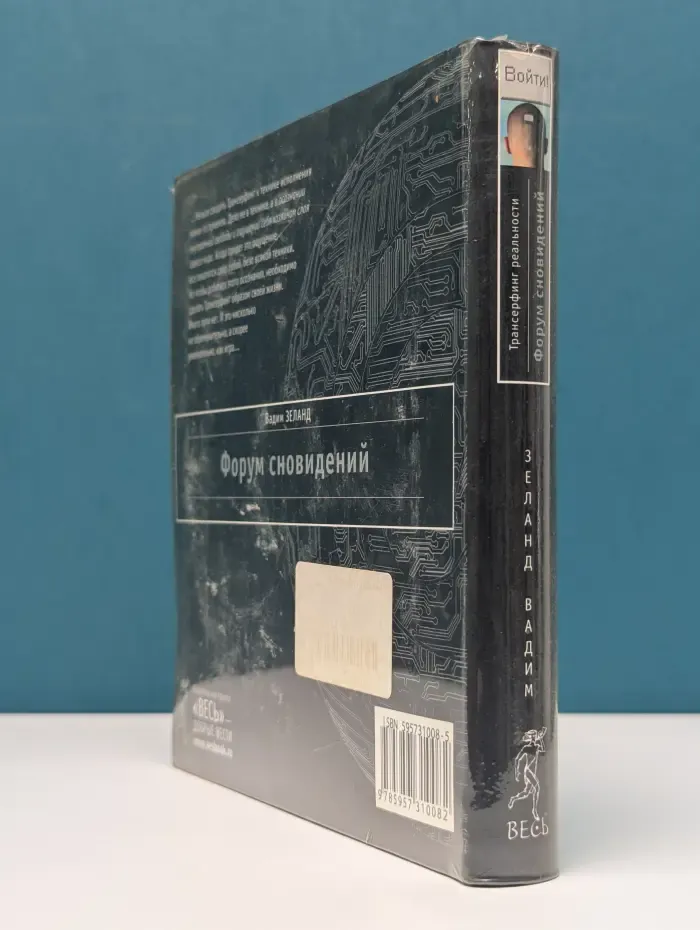 Трансерфинг реальности. Форум сновидений