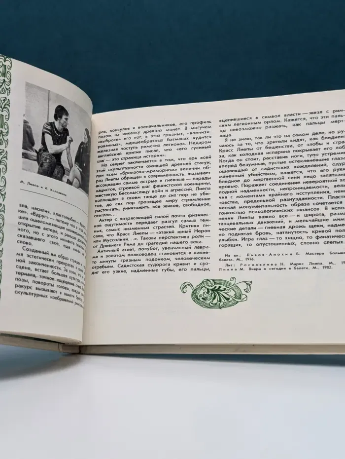 Театральный календарь на 1986