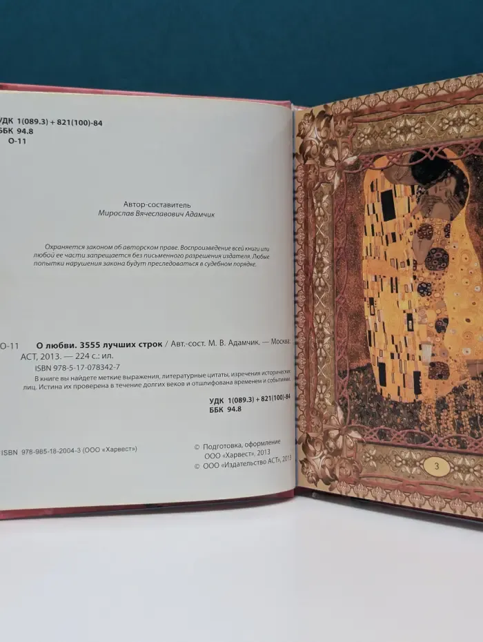 О любви. 3555 лучших строк
