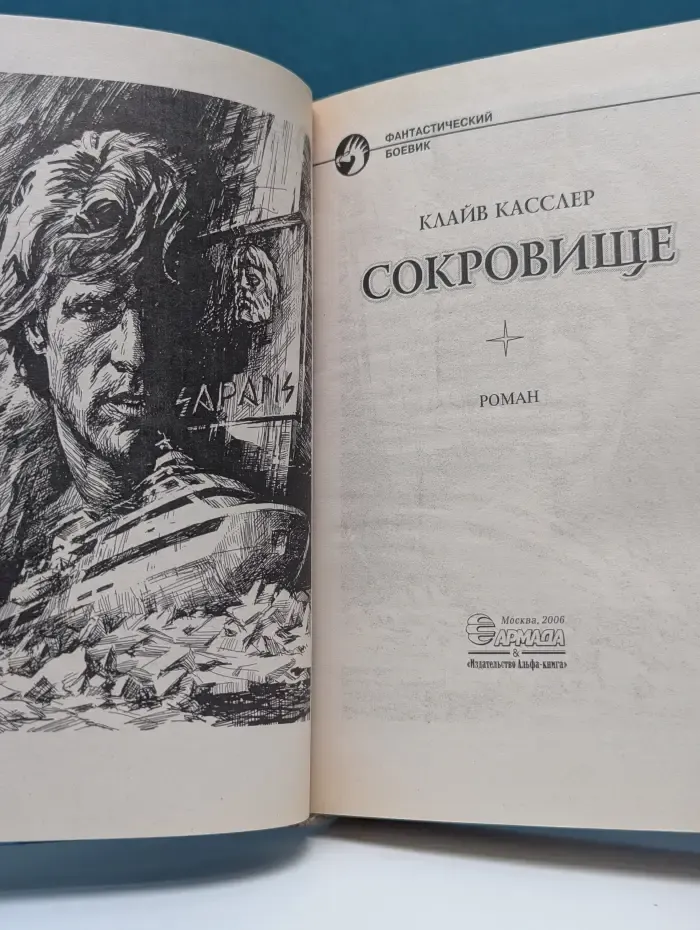 Фантастический боевик. Сокровище