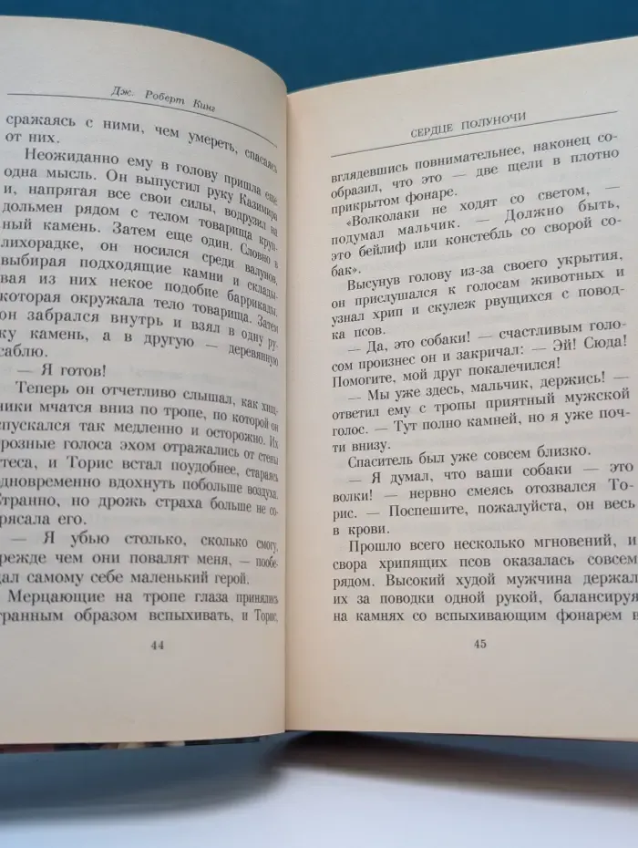Сердце полуночи
