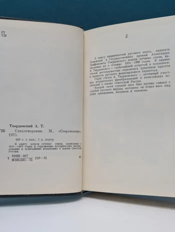 Александр Твардовский. Стихотворения