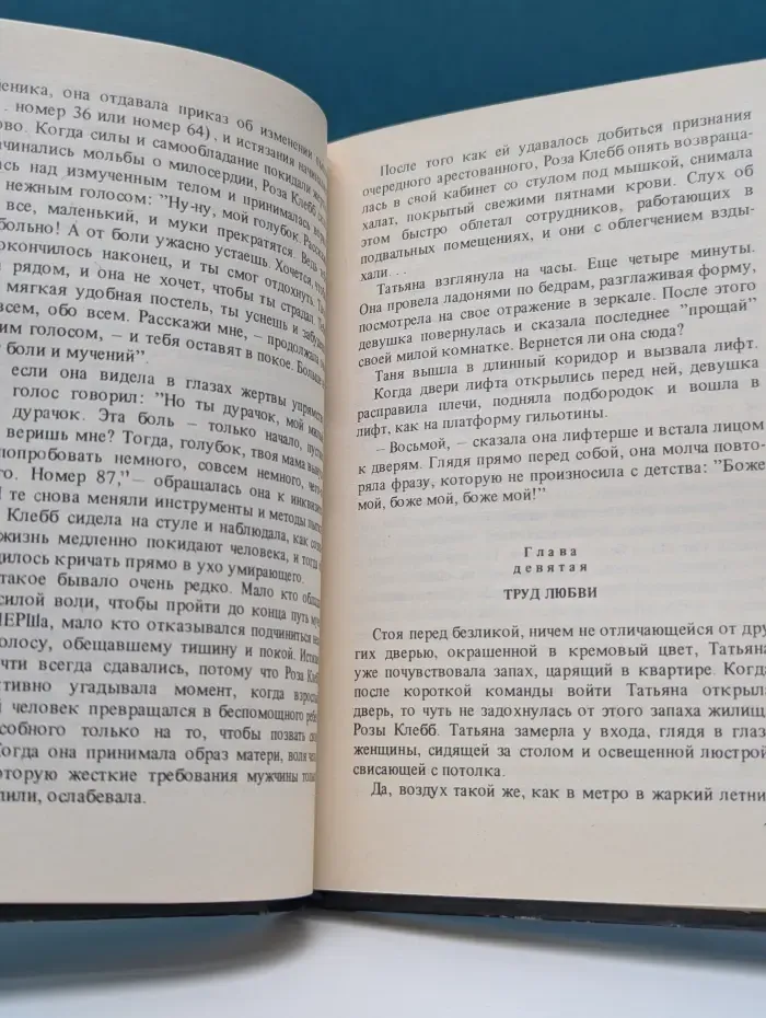 Из России с любовью