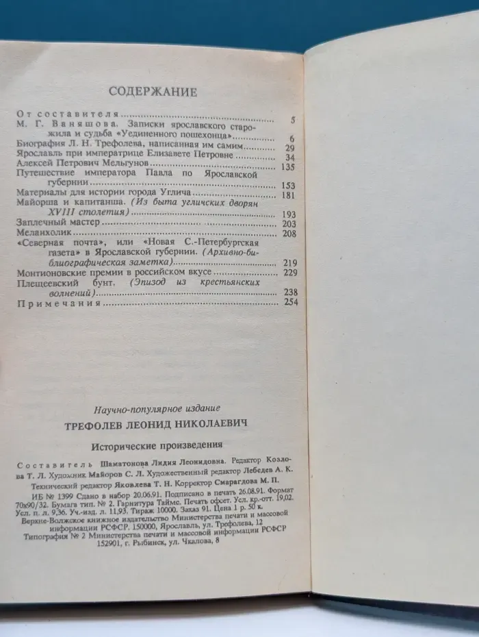 История Отечества. Л. Трефолев. Исторические произведения