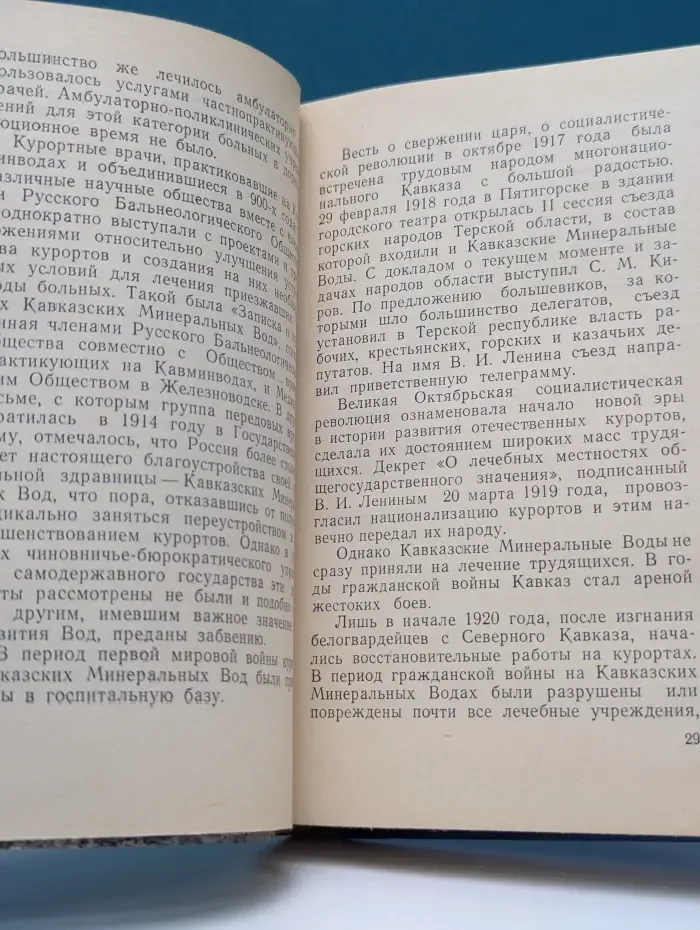 Месяц на Кавказских водах. Пятигорск. Кисловодск. Ессентуки. Железноводск