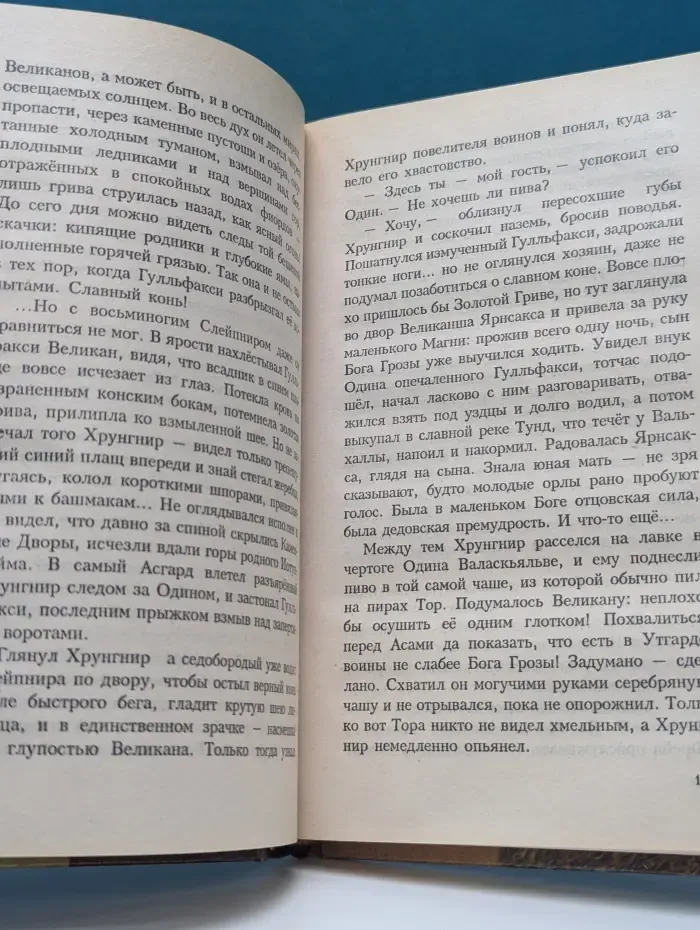 Поединок со Змеем
