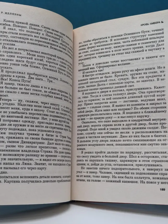 Стальная крыса. Хроники Амбера. Кровь Амбера. Знак Хаоса