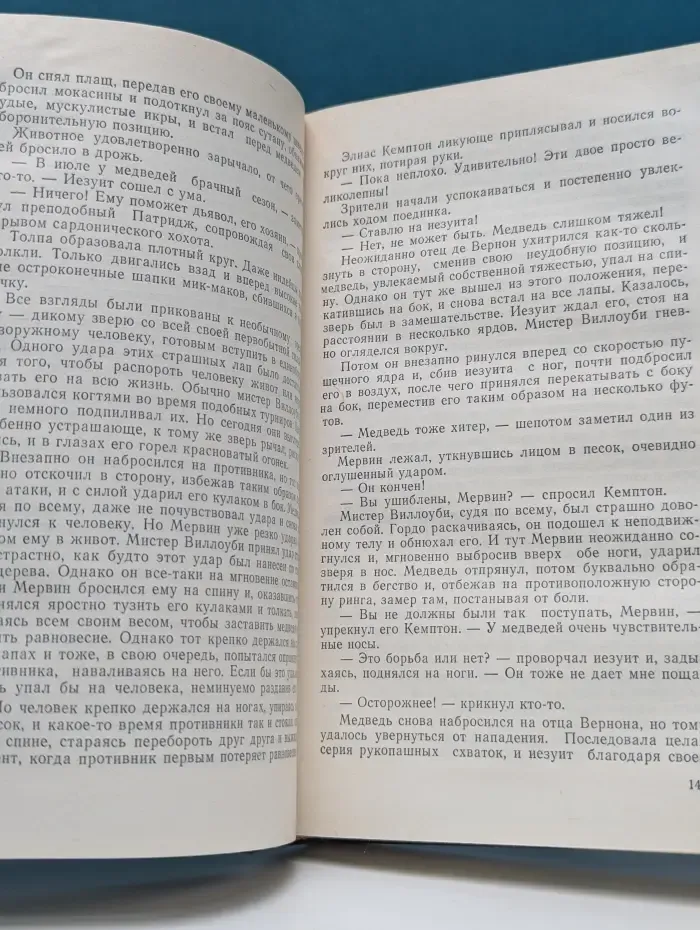 Анжелика и Демон