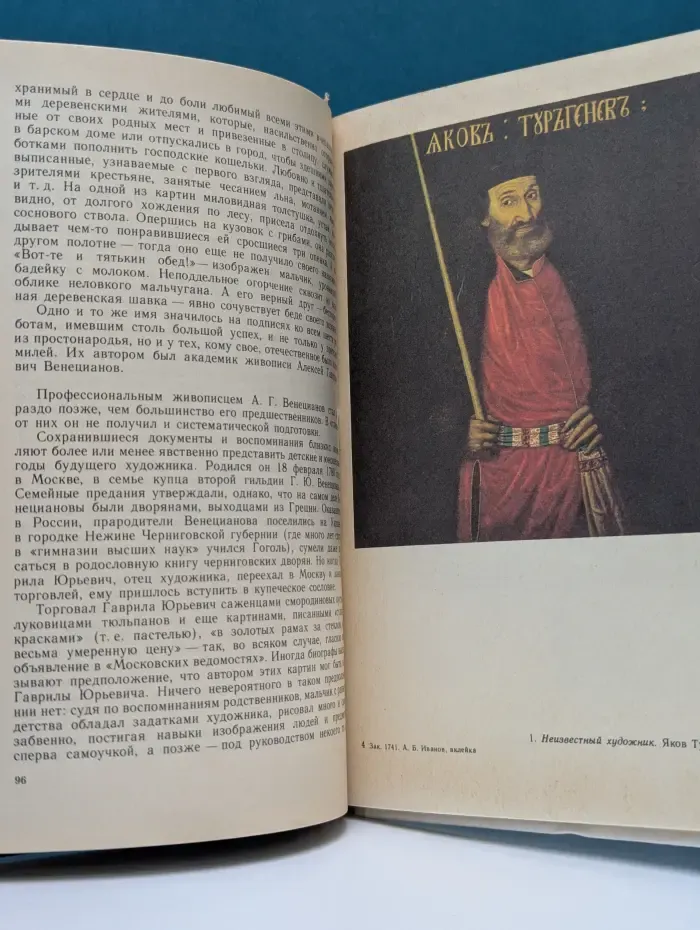 Рассказы о русских художниках
