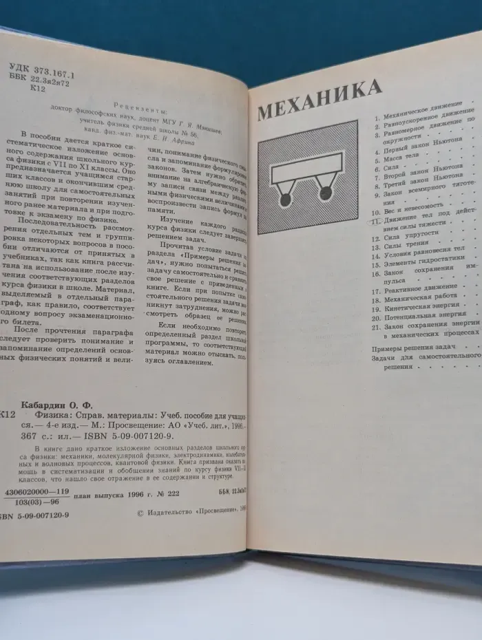 Физика. Справочные материалы