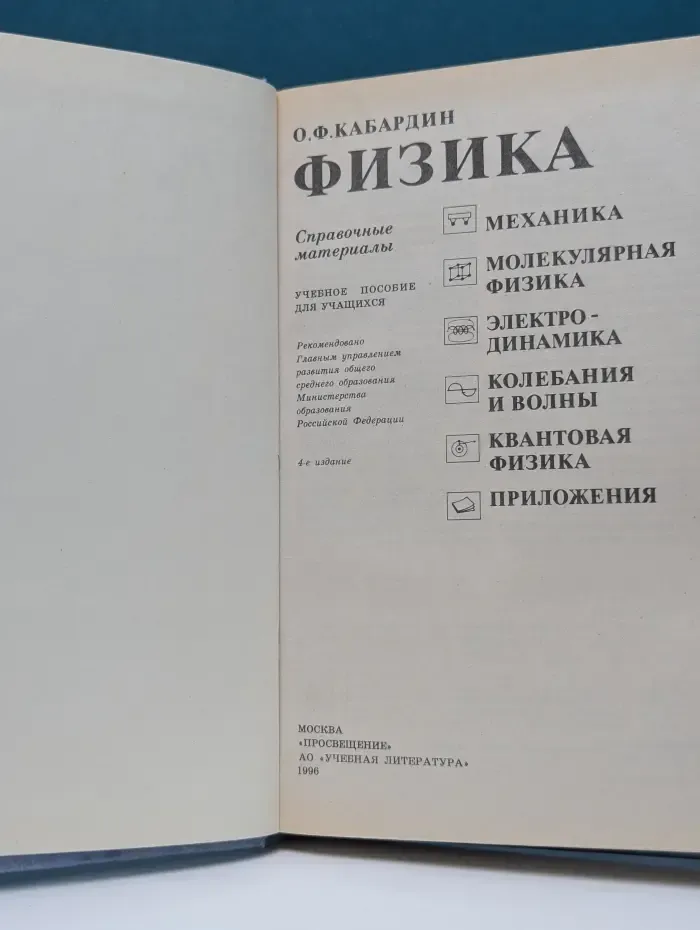 Физика. Справочные материалы