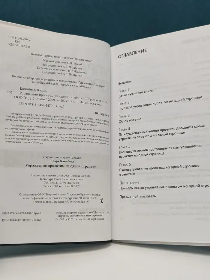 Управление проектом на одной странице. Как представить любой проект на одном листе бумаги